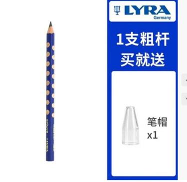 德國LYRA洞洞鉛筆