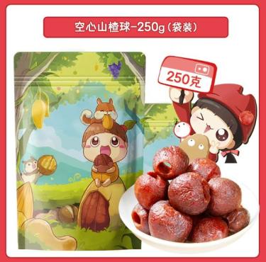 空心山楂