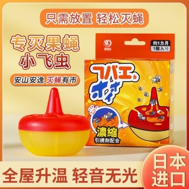 家用殺蠅誘餌蒼蠅捕捉器果蠅誘捕器克星小飛蟲滅殺果蠅神器殺蟲劑