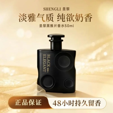 聖黎正品黑鴉香水