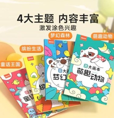 著色大畫本