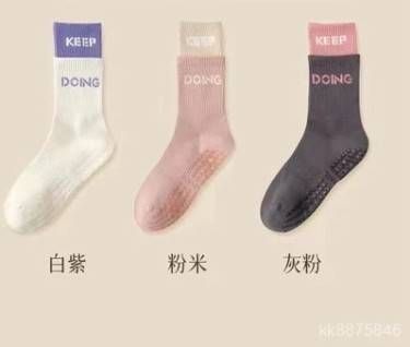 襪子